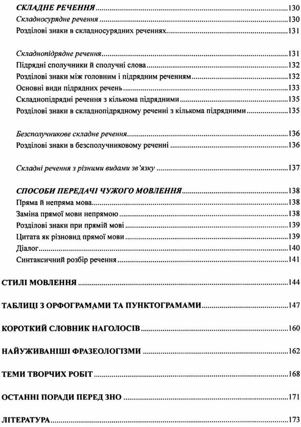 зно 2023 українська мова комплексне видання частина 1 довідник Ціна (цена) 119.50грн. | придбати  купити (купить) зно 2023 українська мова комплексне видання частина 1 довідник доставка по Украине, купить книгу, детские игрушки, компакт диски 7