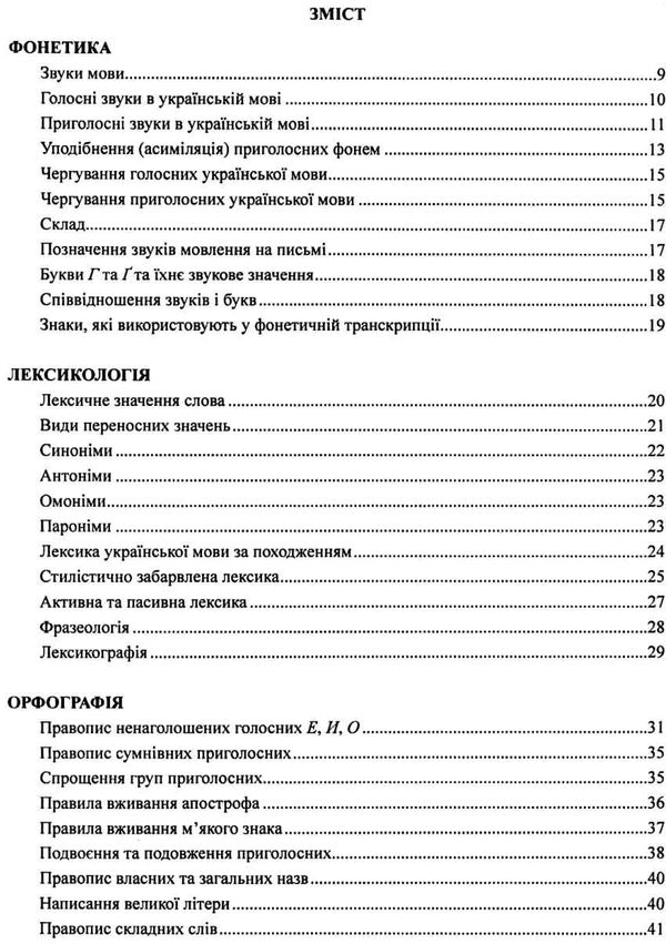 зно 2023 українська мова комплексне видання частина 1 довідник Ціна (цена) 119.50грн. | придбати  купити (купить) зно 2023 українська мова комплексне видання частина 1 довідник доставка по Украине, купить книгу, детские игрушки, компакт диски 2