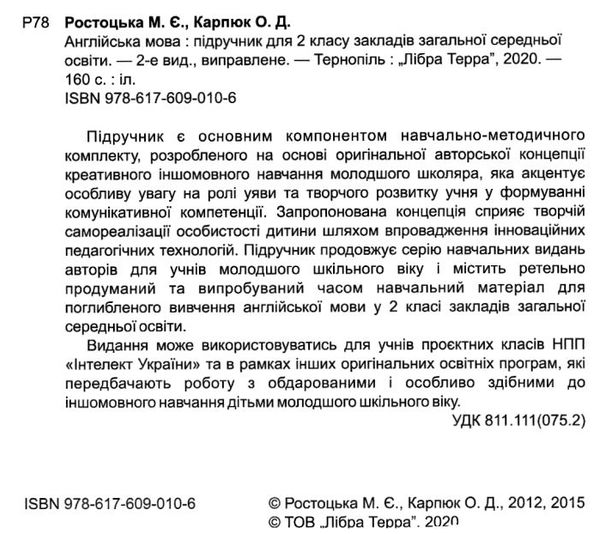карпюк 2 клас підручник поглиблене вивчення англійська мова Ціна (цена) 261.00грн. | придбати  купити (купить) карпюк 2 клас підручник поглиблене вивчення англійська мова доставка по Украине, купить книгу, детские игрушки, компакт диски 2