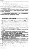 українська література 11 клас хрестоматія рівень стандарту Коваленко РОЗПРОДАЖ Ціна (цена) 104.70грн. | придбати  купити (купить) українська література 11 клас хрестоматія рівень стандарту Коваленко РОЗПРОДАЖ доставка по Украине, купить книгу, детские игрушки, компакт диски 7