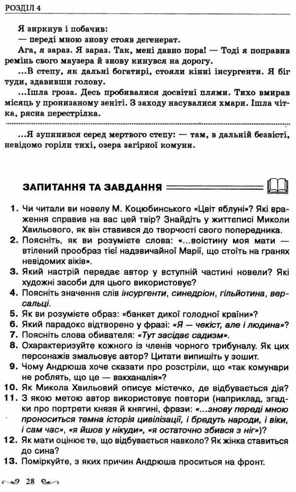 українська література 11 клас хрестоматія рівень стандарту Коваленко Ціна (цена) 68.75грн. | придбати  купити (купить) українська література 11 клас хрестоматія рівень стандарту Коваленко доставка по Украине, купить книгу, детские игрушки, компакт диски 7