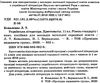 українська література 11 клас хрестоматія рівень стандарту Коваленко Ціна (цена) 68.75грн. | придбати  купити (купить) українська література 11 клас хрестоматія рівень стандарту Коваленко доставка по Украине, купить книгу, детские игрушки, компакт диски 2