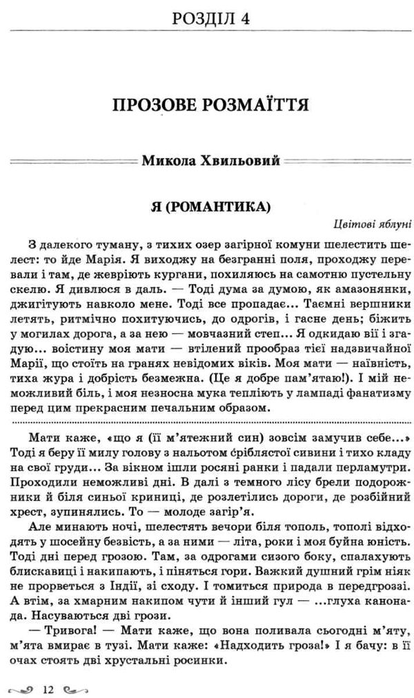 українська література 11 клас хрестоматія рівень стандарту Коваленко Ціна (цена) 68.75грн. | придбати  купити (купить) українська література 11 клас хрестоматія рівень стандарту Коваленко доставка по Украине, купить книгу, детские игрушки, компакт диски 6