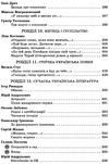 українська література 11 клас хрестоматія рівень стандарту Коваленко Ціна (цена) 68.75грн. | придбати  купити (купить) українська література 11 клас хрестоматія рівень стандарту Коваленко доставка по Украине, купить книгу, детские игрушки, компакт диски 5