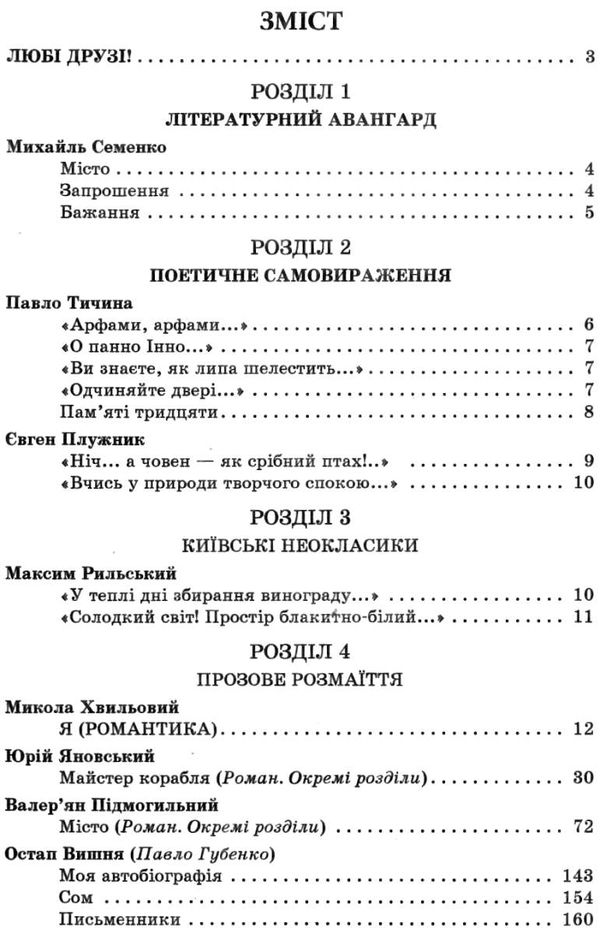 українська література 11 клас хрестоматія рівень стандарту Коваленко Ціна (цена) 68.75грн. | придбати  купити (купить) українська література 11 клас хрестоматія рівень стандарту Коваленко доставка по Украине, купить книгу, детские игрушки, компакт диски 3