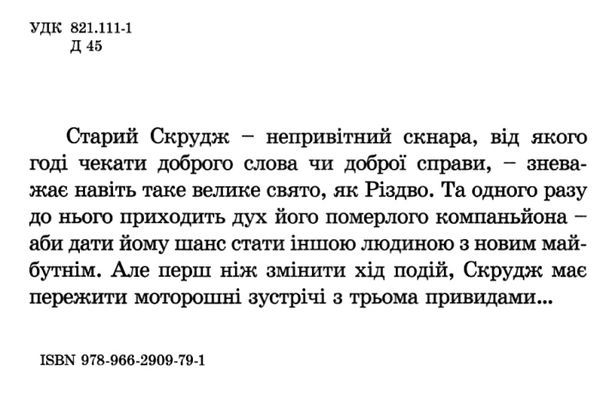 Різдвяна історія Ціна (цена) 243.90грн. | придбати  купити (купить) Різдвяна історія доставка по Украине, купить книгу, детские игрушки, компакт диски 1