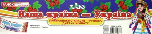 набір прикрас наша країна - україна    (12 елементів) Ціна (цена) 68.90грн. | придбати  купити (купить) набір прикрас наша країна - україна    (12 елементів) доставка по Украине, купить книгу, детские игрушки, компакт диски 3