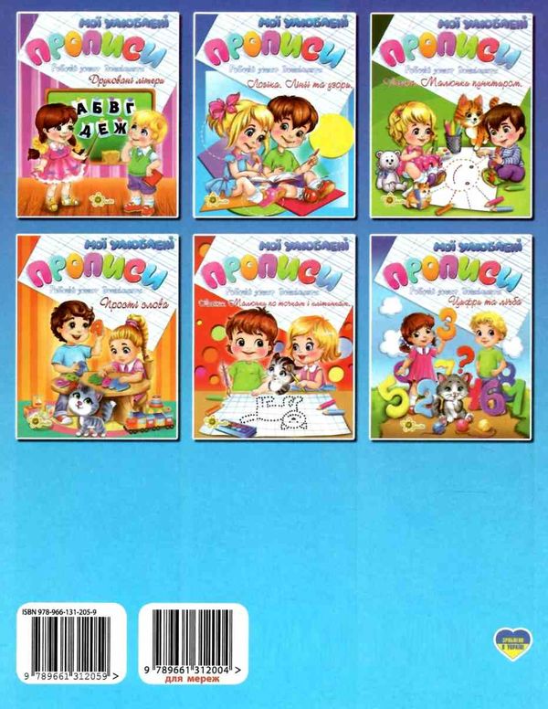 мої улюблені прописи логіка лінії та узори  Смайл Ціна (цена) 19.60грн. | придбати  купити (купить) мої улюблені прописи логіка лінії та узори  Смайл доставка по Украине, купить книгу, детские игрушки, компакт диски 4