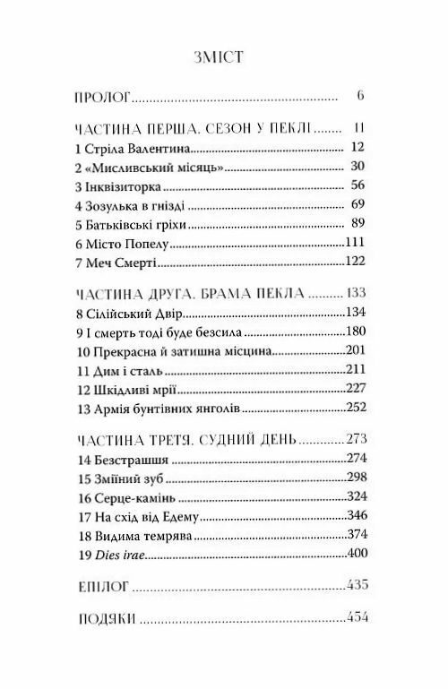 Місто попелу Ціна (цена) 592.46грн. | придбати  купити (купить) Місто попелу доставка по Украине, купить книгу, детские игрушки, компакт диски 3