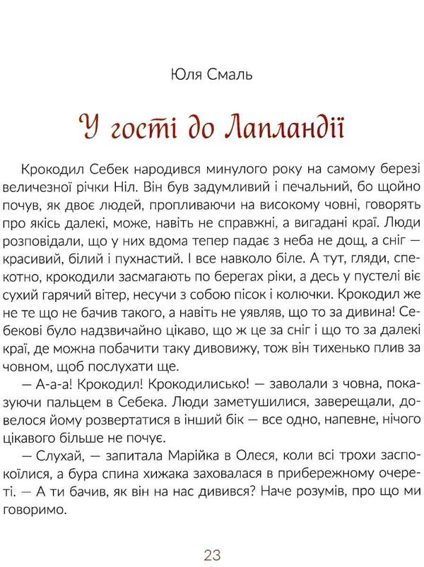 Казки під ялинку Ціна (цена) 486.10грн. | придбати  купити (купить) Казки під ялинку доставка по Украине, купить книгу, детские игрушки, компакт диски 4