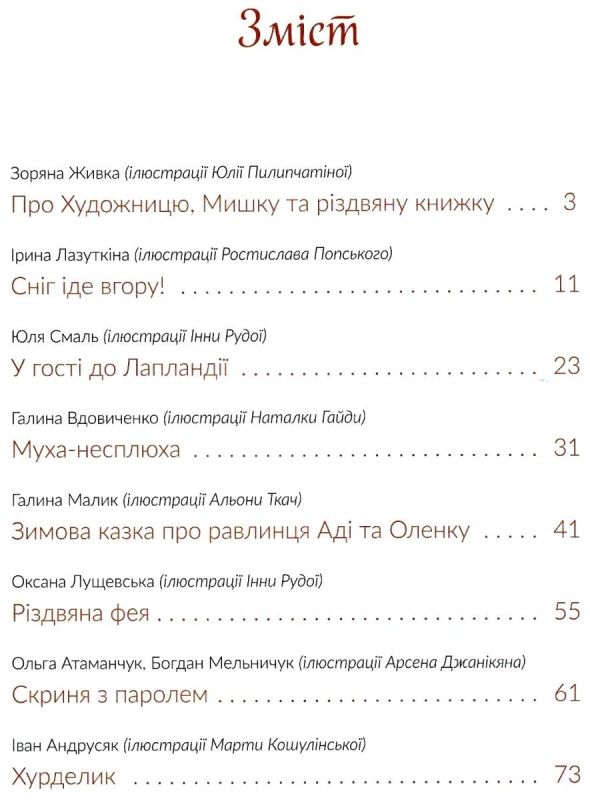 Казки під ялинку Ціна (цена) 486.10грн. | придбати  купити (купить) Казки під ялинку доставка по Украине, купить книгу, детские игрушки, компакт диски 1