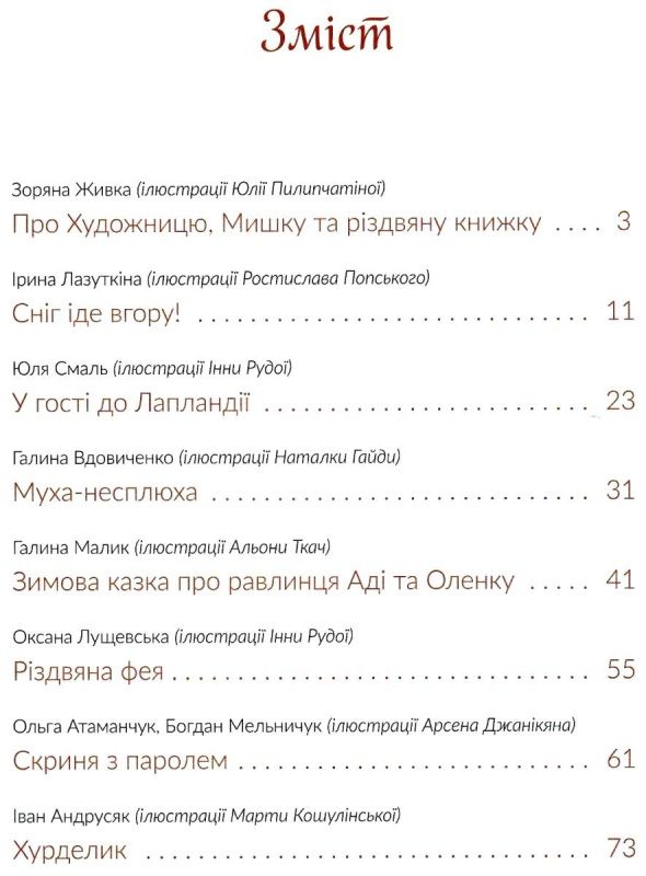 Казки під ялинку Ціна (цена) 475.00грн. | придбати  купити (купить) Казки під ялинку доставка по Украине, купить книгу, детские игрушки, компакт диски 2