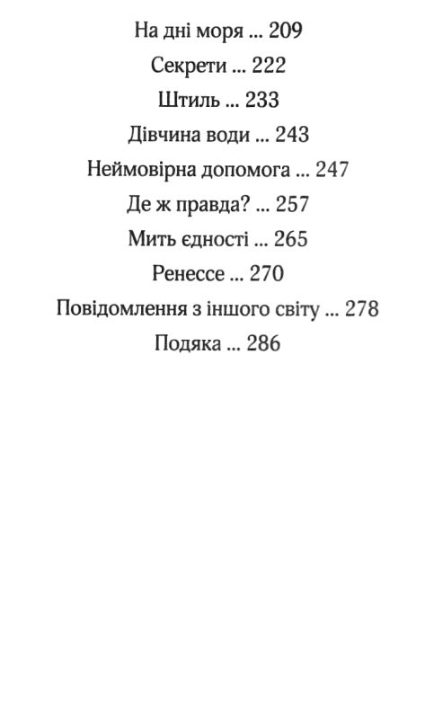 Акція алея - дівчина води поклик глибин купити Ціна (цена) 168.00грн. | придбати  купити (купить) Акція алея - дівчина води поклик глибин купити доставка по Украине, купить книгу, детские игрушки, компакт диски 4