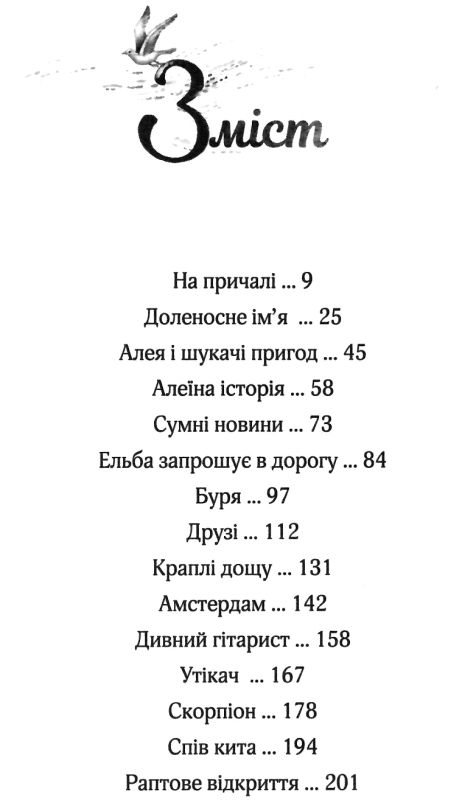 Акція алея - дівчина води поклик глибин купити Ціна (цена) 168.00грн. | придбати  купити (купить) Акція алея - дівчина води поклик глибин купити доставка по Украине, купить книгу, детские игрушки, компакт диски 3