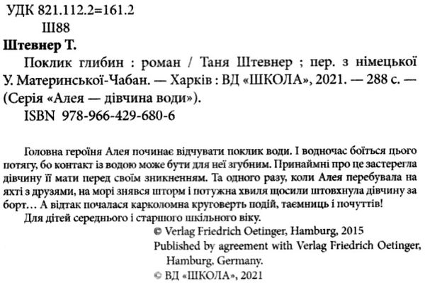 Акція алея - дівчина води поклик глибин купити Ціна (цена) 168.00грн. | придбати  купити (купить) Акція алея - дівчина води поклик глибин купити доставка по Украине, купить книгу, детские игрушки, компакт диски 2