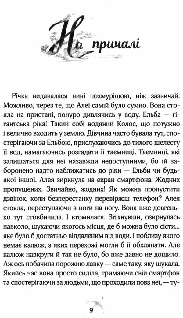 Акція алея - дівчина води поклик глибин купити Ціна (цена) 168.00грн. | придбати  купити (купить) Акція алея - дівчина води поклик глибин купити доставка по Украине, купить книгу, детские игрушки, компакт диски 5