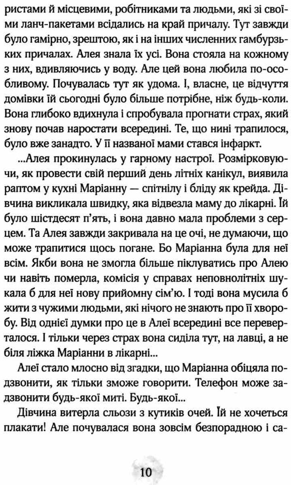 Акція алея - дівчина води поклик глибин купити Ціна (цена) 168.00грн. | придбати  купити (купить) Акція алея - дівчина води поклик глибин купити доставка по Украине, купить книгу, детские игрушки, компакт диски 6