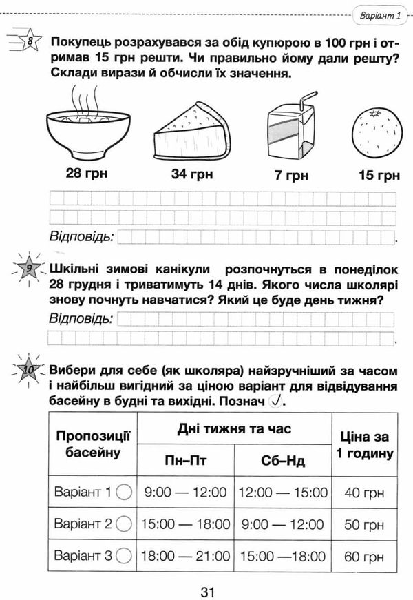 математика 3 клас діагностичні роботи до підручника логачевської Ціна (цена) 59.90грн. | придбати  купити (купить) математика 3 клас діагностичні роботи до підручника логачевської доставка по Украине, купить книгу, детские игрушки, компакт диски 5