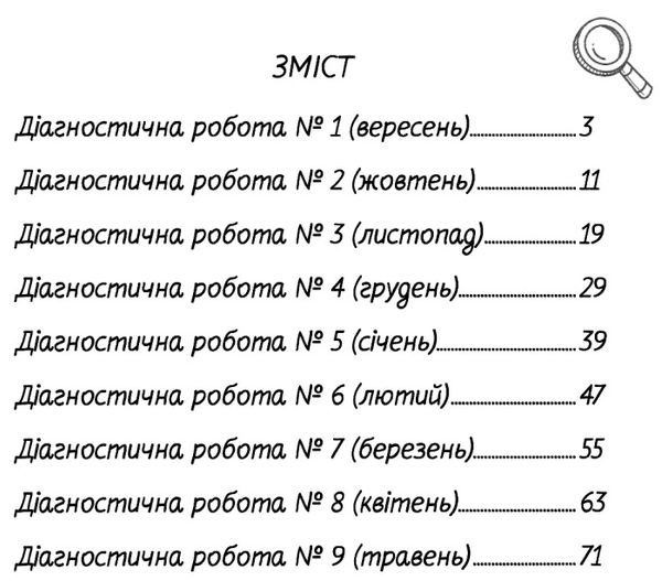 математика 3 клас діагностичні роботи до підручника логачевської Ціна (цена) 59.90грн. | придбати  купити (купить) математика 3 клас діагностичні роботи до підручника логачевської доставка по Украине, купить книгу, детские игрушки, компакт диски 3