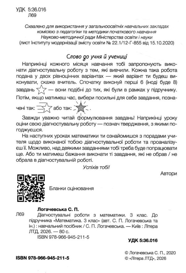 математика 3 клас Діагностувальні роботи Ціна (цена) 72.00грн. | придбати  купити (купить) математика 3 клас Діагностувальні роботи доставка по Украине, купить книгу, детские игрушки, компакт диски 1