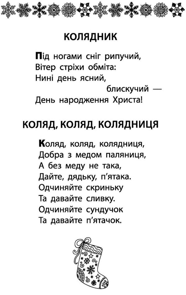 книжка під ялинку зимова збірка книга Ціна (цена) 112.30грн. | придбати  купити (купить) книжка під ялинку зимова збірка книга доставка по Украине, купить книгу, детские игрушки, компакт диски 8