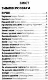 книжка під ялинку зимова збірка книга Ціна (цена) 112.30грн. | придбати  купити (купить) книжка під ялинку зимова збірка книга доставка по Украине, купить книгу, детские игрушки, компакт диски 3