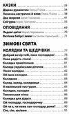 книжка під ялинку зимова збірка книга Ціна (цена) 112.30грн. | придбати  купити (купить) книжка під ялинку зимова збірка книга доставка по Украине, купить книгу, детские игрушки, компакт диски 4