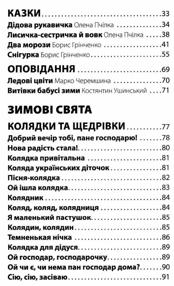 книжка під ялинку зимова збірка книга Ціна (цена) 112.30грн. | придбати  купити (купить) книжка під ялинку зимова збірка книга доставка по Украине, купить книгу, детские игрушки, компакт диски 4