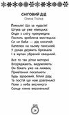 книжка під ялинку зимова збірка книга Ціна (цена) 112.30грн. | придбати  купити (купить) книжка під ялинку зимова збірка книга доставка по Украине, купить книгу, детские игрушки, компакт диски 6