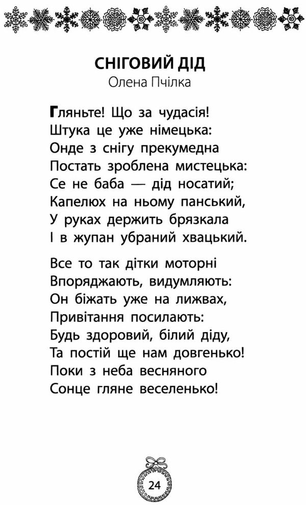 книжка під ялинку зимова збірка книга Ціна (цена) 112.30грн. | придбати  купити (купить) книжка під ялинку зимова збірка книга доставка по Украине, купить книгу, детские игрушки, компакт диски 6