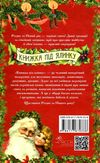 книжка під ялинку зимова збірка книга Ціна (цена) 112.30грн. | придбати  купити (купить) книжка під ялинку зимова збірка книга доставка по Украине, купить книгу, детские игрушки, компакт диски 9