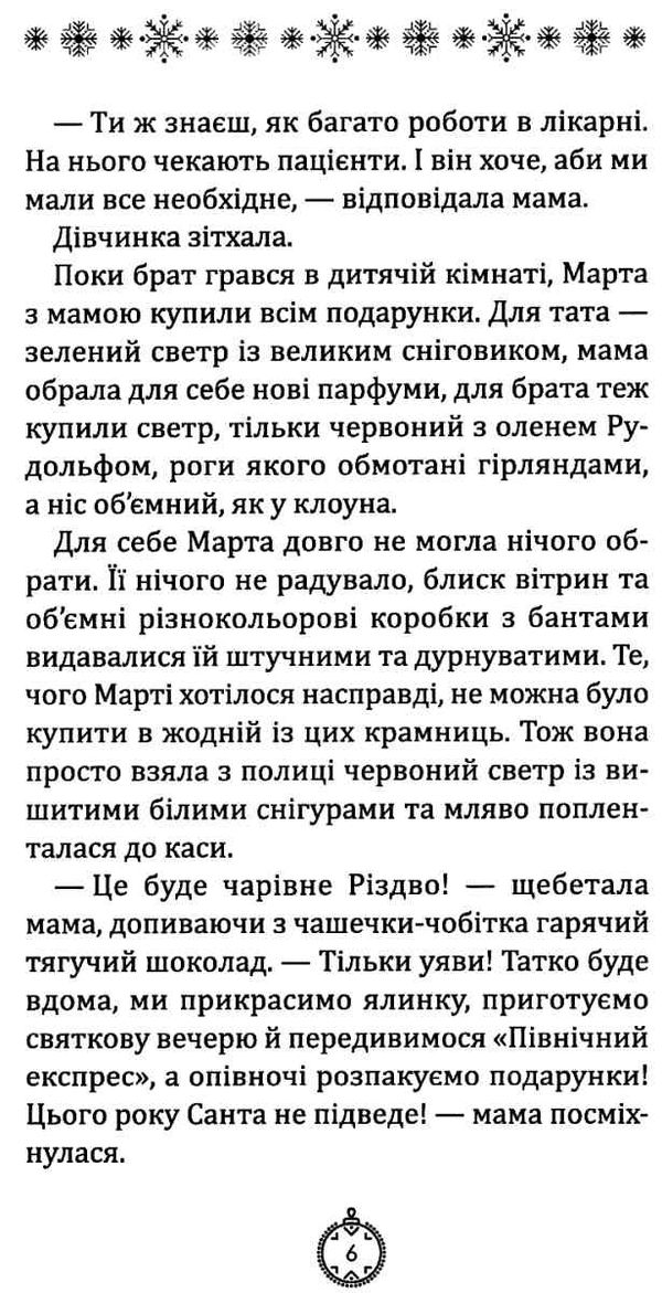 моє різдво 12 історій про дива які поряд Ціна (цена) 131.00грн. | придбати  купити (купить) моє різдво 12 історій про дива які поряд доставка по Украине, купить книгу, детские игрушки, компакт диски 6