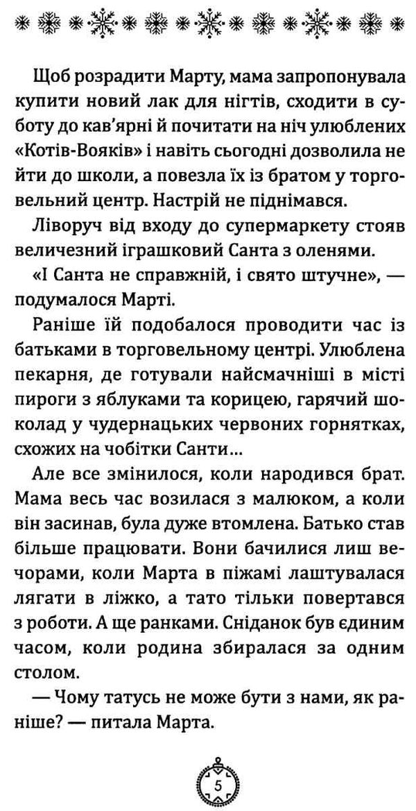 моє різдво 12 історій про дива які поряд Ціна (цена) 131.00грн. | придбати  купити (купить) моє різдво 12 історій про дива які поряд доставка по Украине, купить книгу, детские игрушки, компакт диски 5