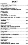 моє різдво 12 історій про дива які поряд Ціна (цена) 122.40грн. | придбати  купити (купить) моє різдво 12 історій про дива які поряд доставка по Украине, купить книгу, детские игрушки, компакт диски 3