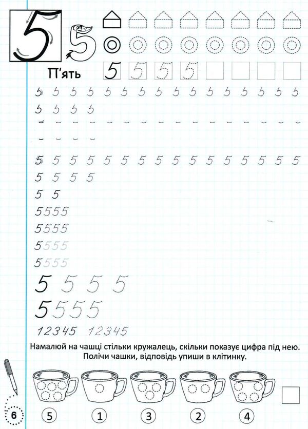 прописи-тренажер математика Ціна (цена) 19.20грн. | придбати  купити (купить) прописи-тренажер математика доставка по Украине, купить книгу, детские игрушки, компакт диски 2