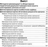 зошит спостережень вчителя 3 клас Ціна (цена) 47.99грн. | придбати  купити (купить) зошит спостережень вчителя 3 клас доставка по Украине, купить книгу, детские игрушки, компакт диски 2