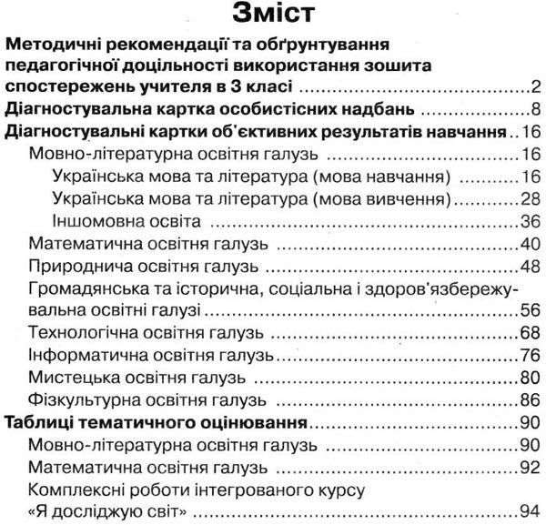 зошит спостережень вчителя 3 клас Ціна (цена) 47.99грн. | придбати  купити (купить) зошит спостережень вчителя 3 клас доставка по Украине, купить книгу, детские игрушки, компакт диски 2