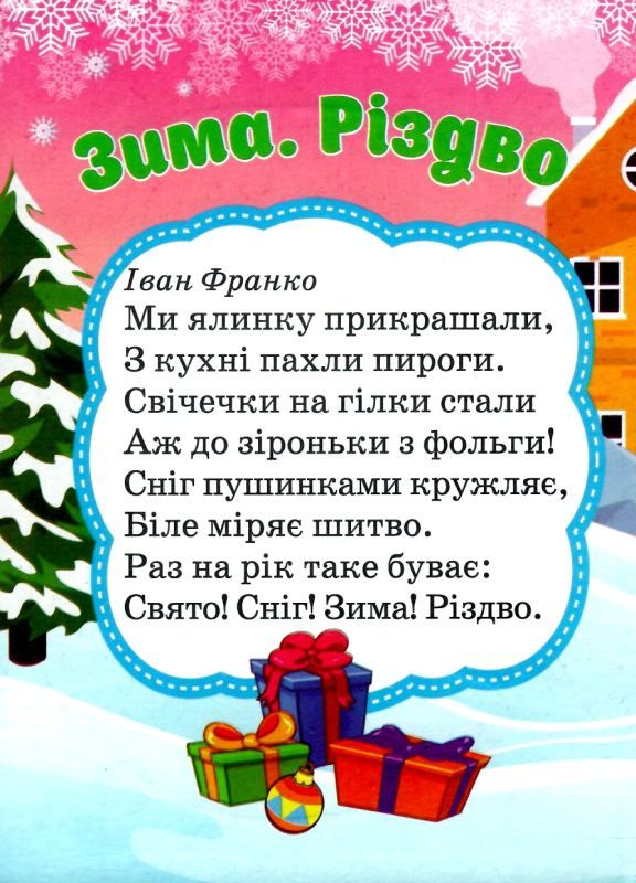 книжка-пазл весела сніжинка    (формат А-6) КПА6 Ціна (цена) 32.80грн. | придбати  купити (купить) книжка-пазл весела сніжинка    (формат А-6) КПА6 доставка по Украине, купить книгу, детские игрушки, компакт диски 2