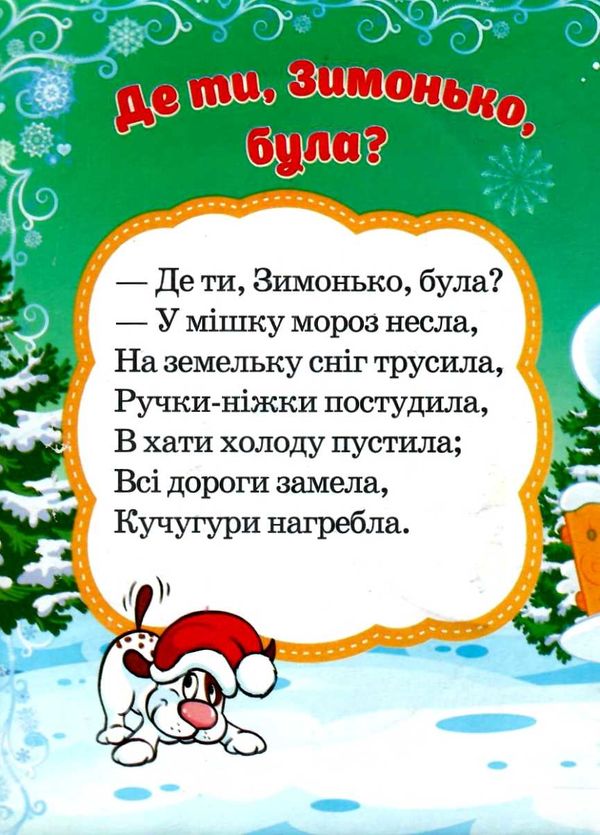 книжка-пазл веселе свято    (формат А-6) КПА6 Ціна (цена) 36.30грн. | придбати  купити (купить) книжка-пазл веселе свято    (формат А-6) КПА6 доставка по Украине, купить книгу, детские игрушки, компакт диски 1