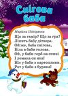 книжка-пазл зимовий подарунок    (формат А-6) КПА6 Ціна (цена) 32.80грн. | придбати  купити (купить) книжка-пазл зимовий подарунок    (формат А-6) КПА6 доставка по Украине, купить книгу, детские игрушки, компакт диски 2