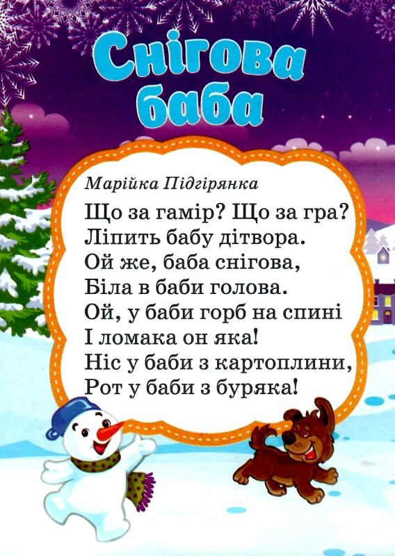 книжка-пазл зимовий подарунок    (формат А-6) КПА6 Ціна (цена) 32.80грн. | придбати  купити (купить) книжка-пазл зимовий подарунок    (формат А-6) КПА6 доставка по Украине, купить книгу, детские игрушки, компакт диски 2