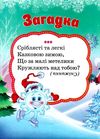 книжка-пазл сніговик-чарівник    (формат А-6) КПА6 Ціна (цена) 38.60грн. | придбати  купити (купить) книжка-пазл сніговик-чарівник    (формат А-6) КПА6 доставка по Украине, купить книгу, детские игрушки, компакт диски 2