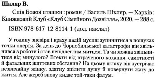 спів божої пташки Ціна (цена) 200.70грн. | придбати  купити (купить) спів божої пташки доставка по Украине, купить книгу, детские игрушки, компакт диски 1