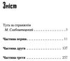 спів божої пташки Ціна (цена) 200.70грн. | придбати  купити (купить) спів божої пташки доставка по Украине, купить книгу, детские игрушки, компакт диски 2