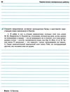 русский язык 7 клас тетрадь для контрольных работ и работ по развитию связной речи Ціна (цена) 26.17грн. | придбати  купити (купить) русский язык 7 клас тетрадь для контрольных работ и работ по развитию связной речи доставка по Украине, купить книгу, детские игрушки, компакт диски 5