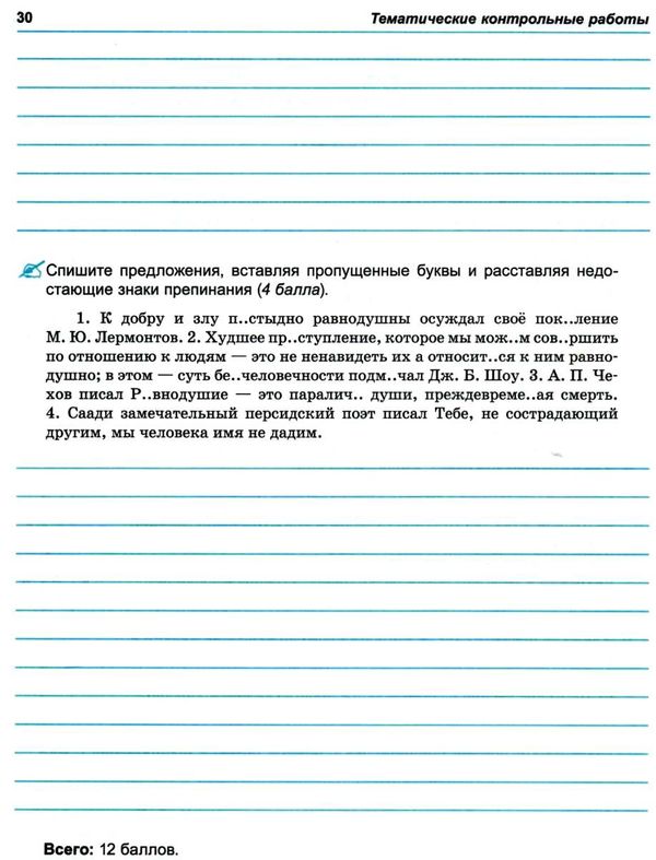 русский язык 7 клас тетрадь для контрольных работ и работ по развитию связной речи Ціна (цена) 26.17грн. | придбати  купити (купить) русский язык 7 клас тетрадь для контрольных работ и работ по развитию связной речи доставка по Украине, купить книгу, детские игрушки, компакт диски 5