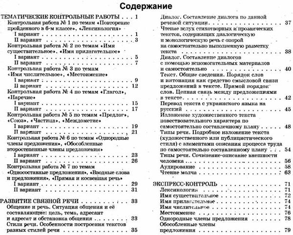 русский язык 7 клас тетрадь для контрольных работ и работ по развитию связной речи Ціна (цена) 26.03грн. | придбати  купити (купить) русский язык 7 клас тетрадь для контрольных работ и работ по развитию связной речи доставка по Украине, купить книгу, детские игрушки, компакт диски 3