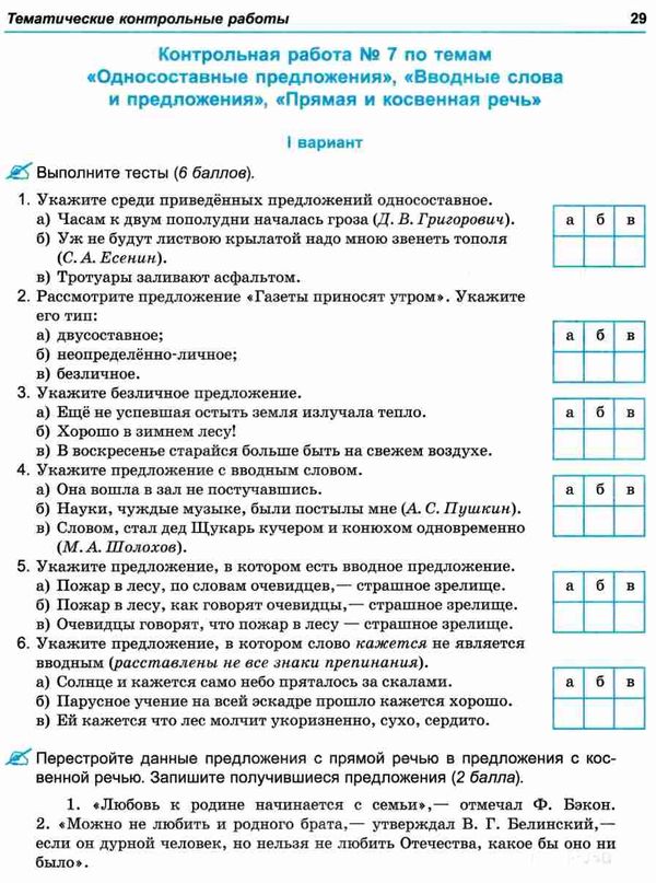 русский язык 7 клас тетрадь для контрольных работ и работ по развитию связной речи Ціна (цена) 26.17грн. | придбати  купити (купить) русский язык 7 клас тетрадь для контрольных работ и работ по развитию связной речи доставка по Украине, купить книгу, детские игрушки, компакт диски 4