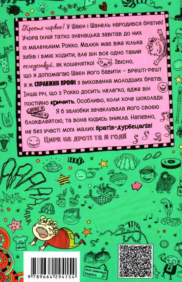 лотта та її катастрофи цирк на дроті   книга 9 із серії Ціна (цена) 119.50грн. | придбати  купити (купить) лотта та її катастрофи цирк на дроті   книга 9 із серії доставка по Украине, купить книгу, детские игрушки, компакт диски 6