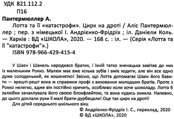 лотта та її катастрофи цирк на дроті   книга 9 із серії Ціна (цена) 112.00грн. | придбати  купити (купить) лотта та її катастрофи цирк на дроті   книга 9 із серії доставка по Украине, купить книгу, детские игрушки, компакт диски 2